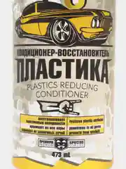 Кондиционер пластика LERATON P3 (500 мл.)