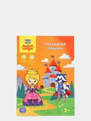 Раскраска детская А4