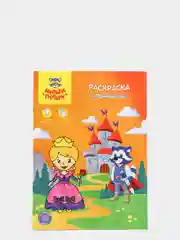 Красный раскраска детская А4