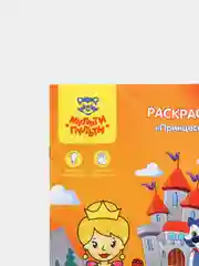 Красный раскраска детская А4