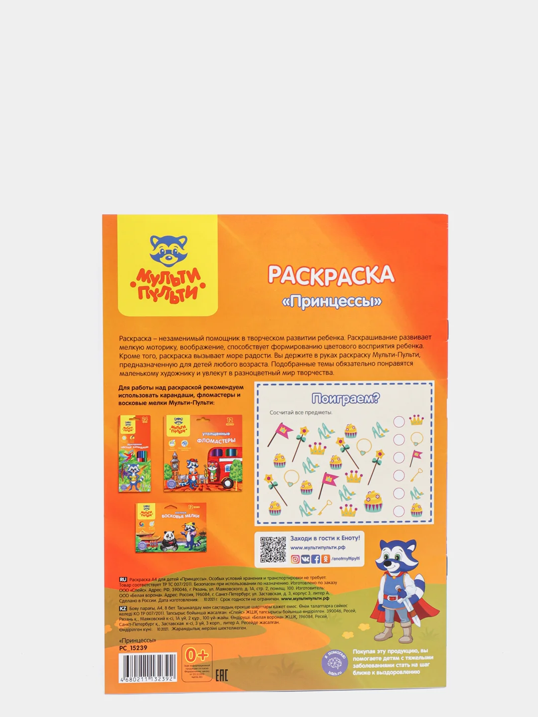 Красный раскраска детская А4