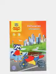 Синий раскраска детская А4