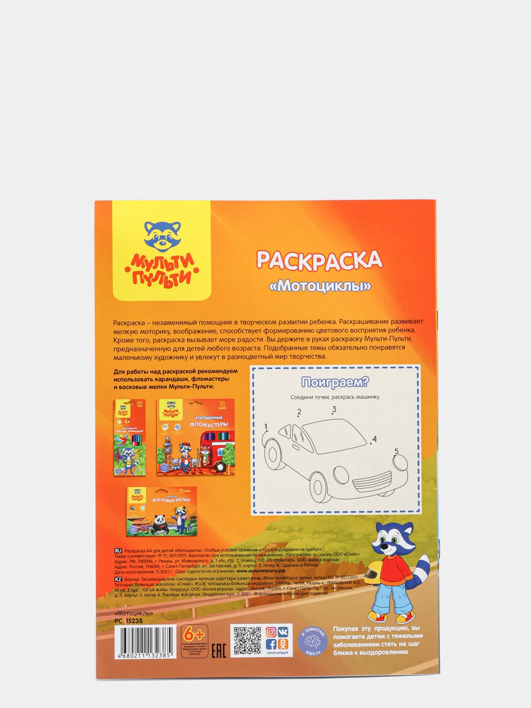 Синий раскраска детская А4