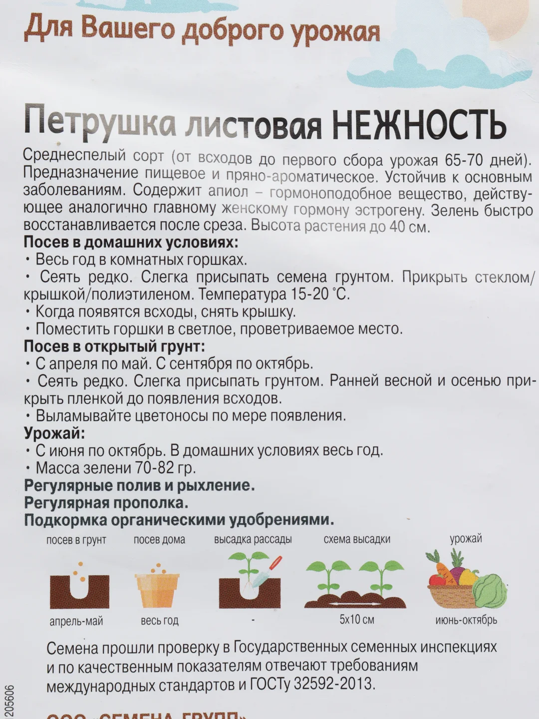 Семена Петрушка листовая "Нежность", 1 г
