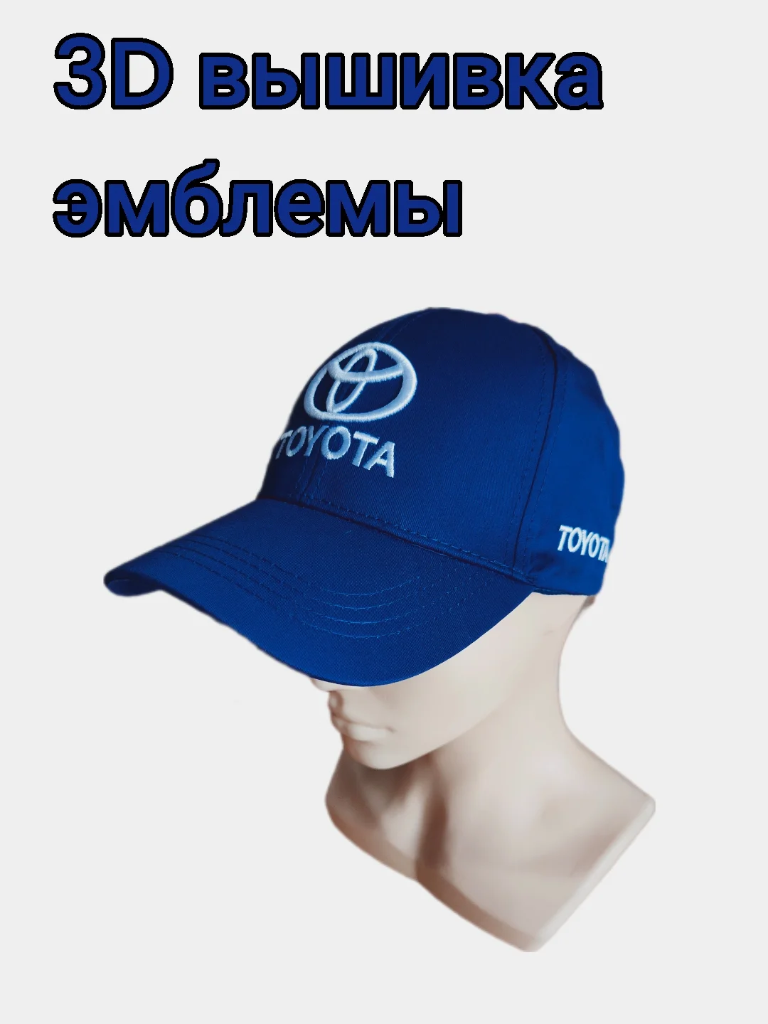 Синий кепка с эмблемой авто Toyota, унисекс