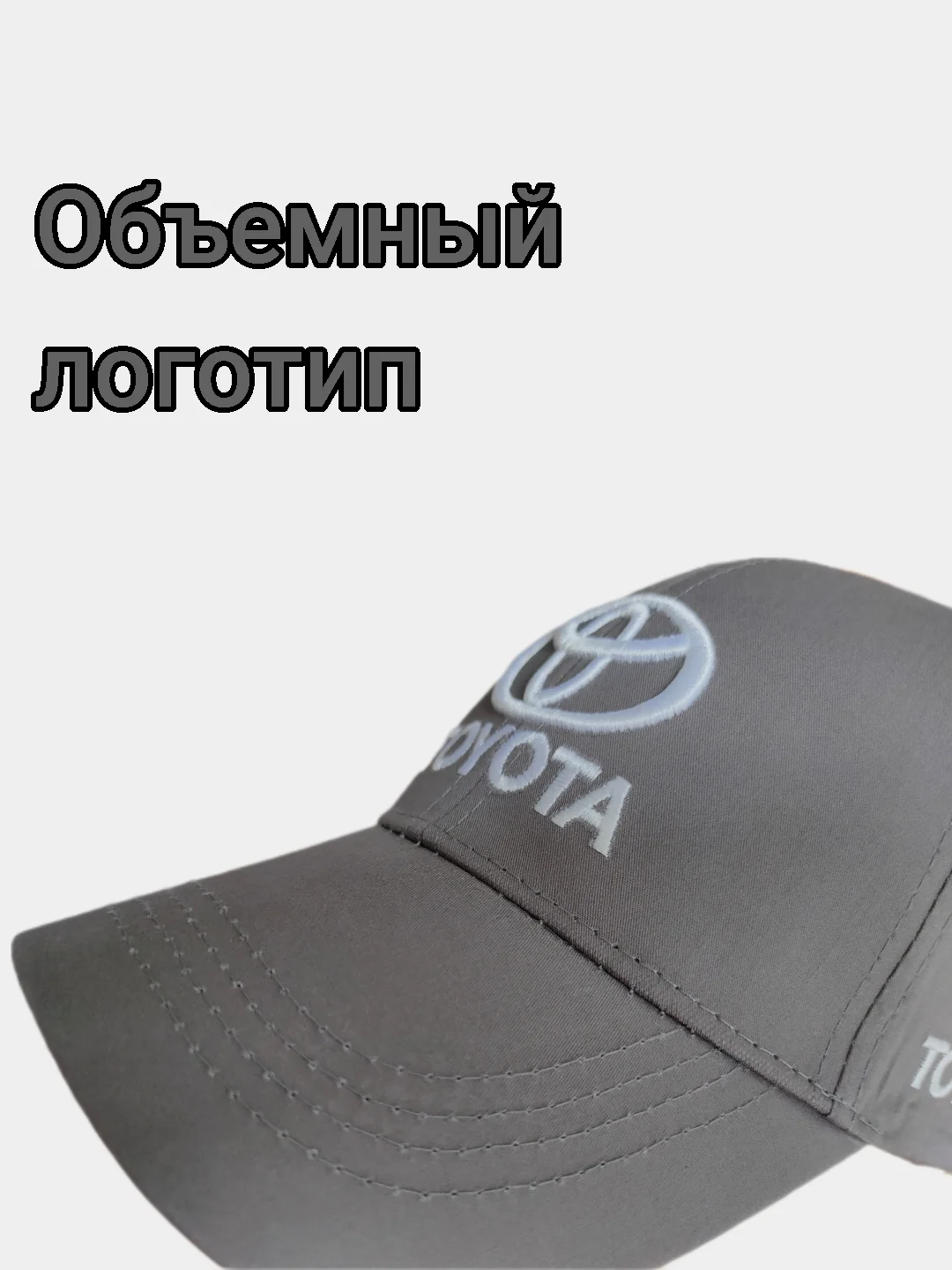 Серый кепка с эмблемой авто Toyota, унисекс