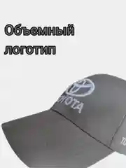 Серый кепка с эмблемой авто Toyota, унисекс