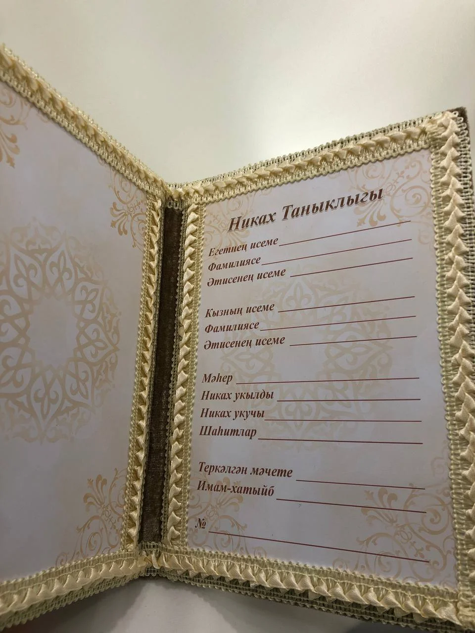 Серебряный никах таныклыгы Свидетельство о никахе. Никах свидетельство.Белый