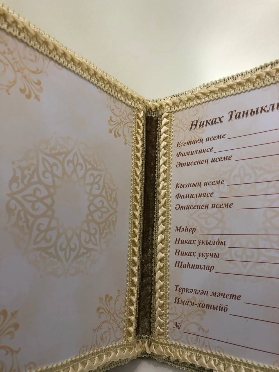 Серебряный никах таныклыгы Свидетельство о никахе. Никах свидетельство.Белый