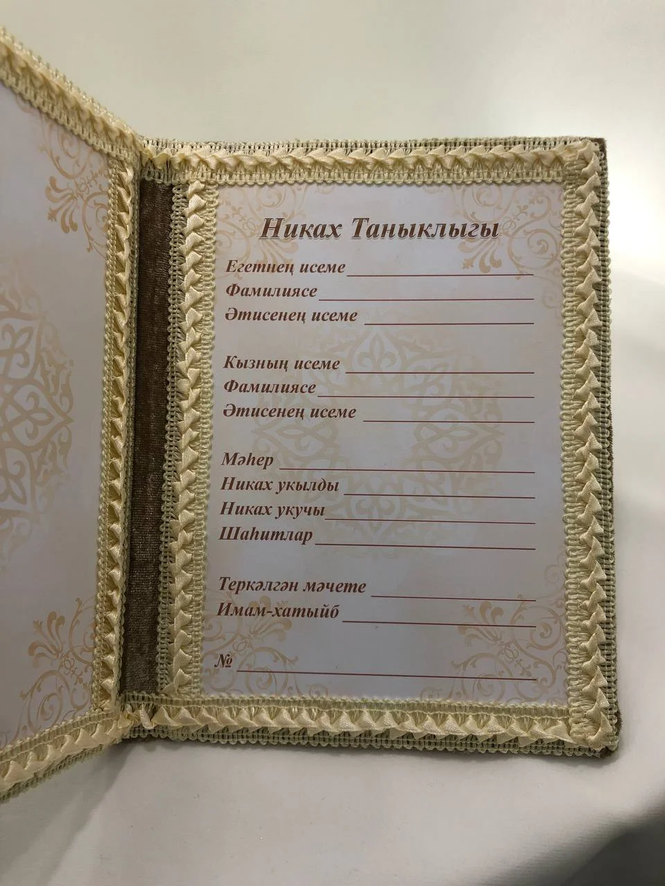 Серебряный никах таныклыгы Свидетельство о никахе. Никах свидетельство.Белый