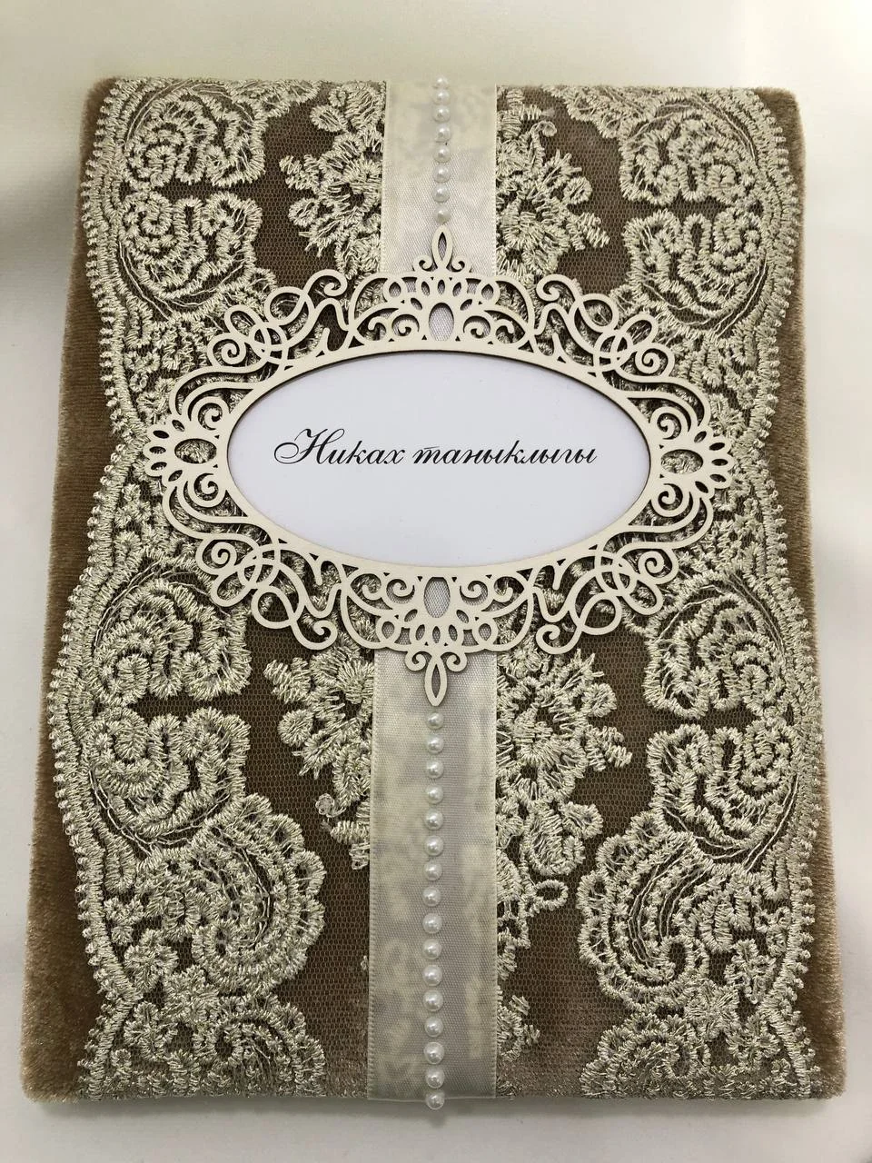 Серебряный никах таныклыгы Свидетельство о никахе. Никах свидетельство.Белый