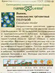 Семена цветы "Вьюнок Голубой"