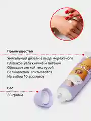 Увлажняющий и питающий крем для рук в форме мороженого, 30 г