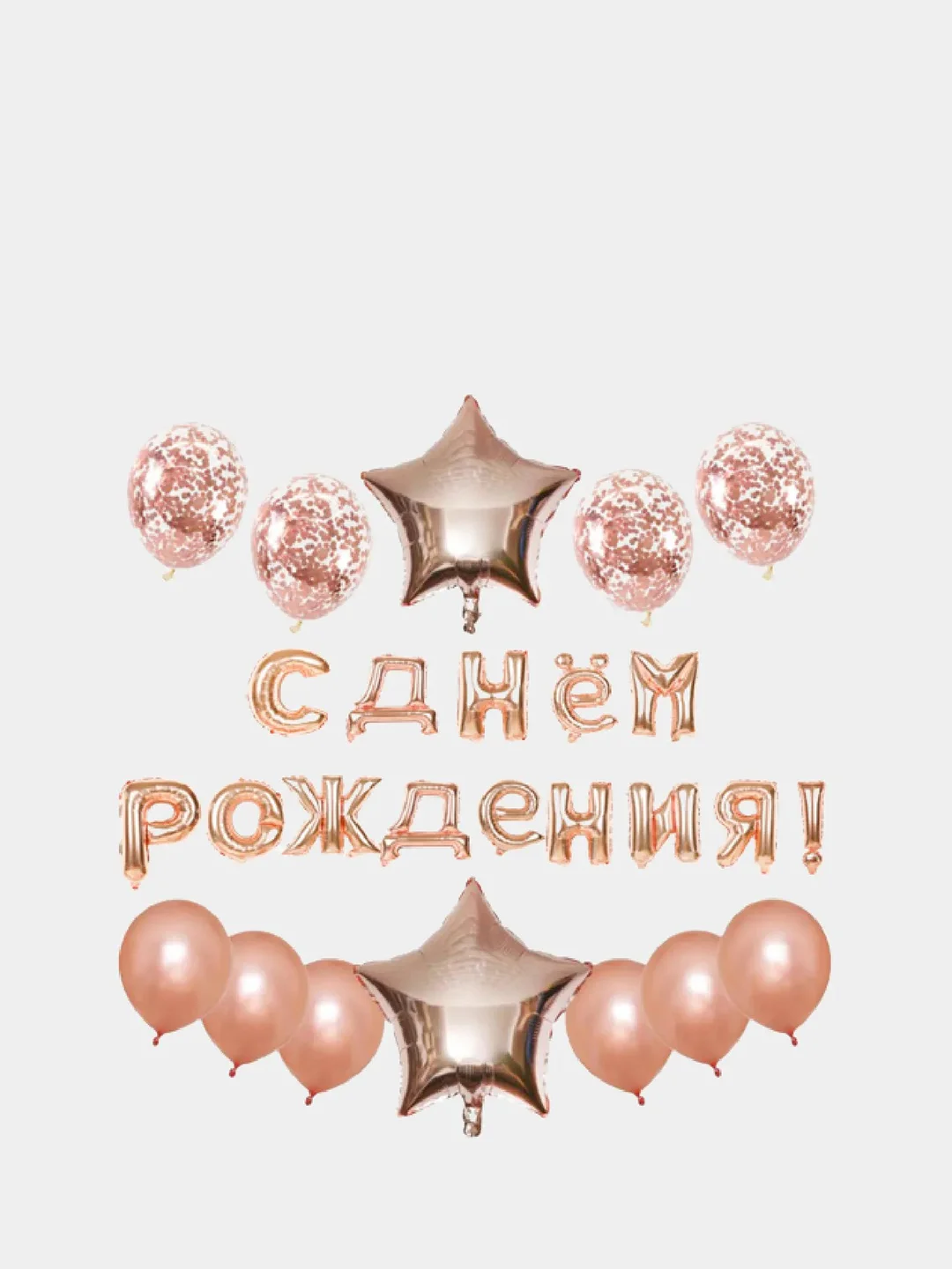 Розовый с днём рождения/Гирлянда