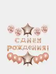 Розовый с днём рождения/Гирлянда