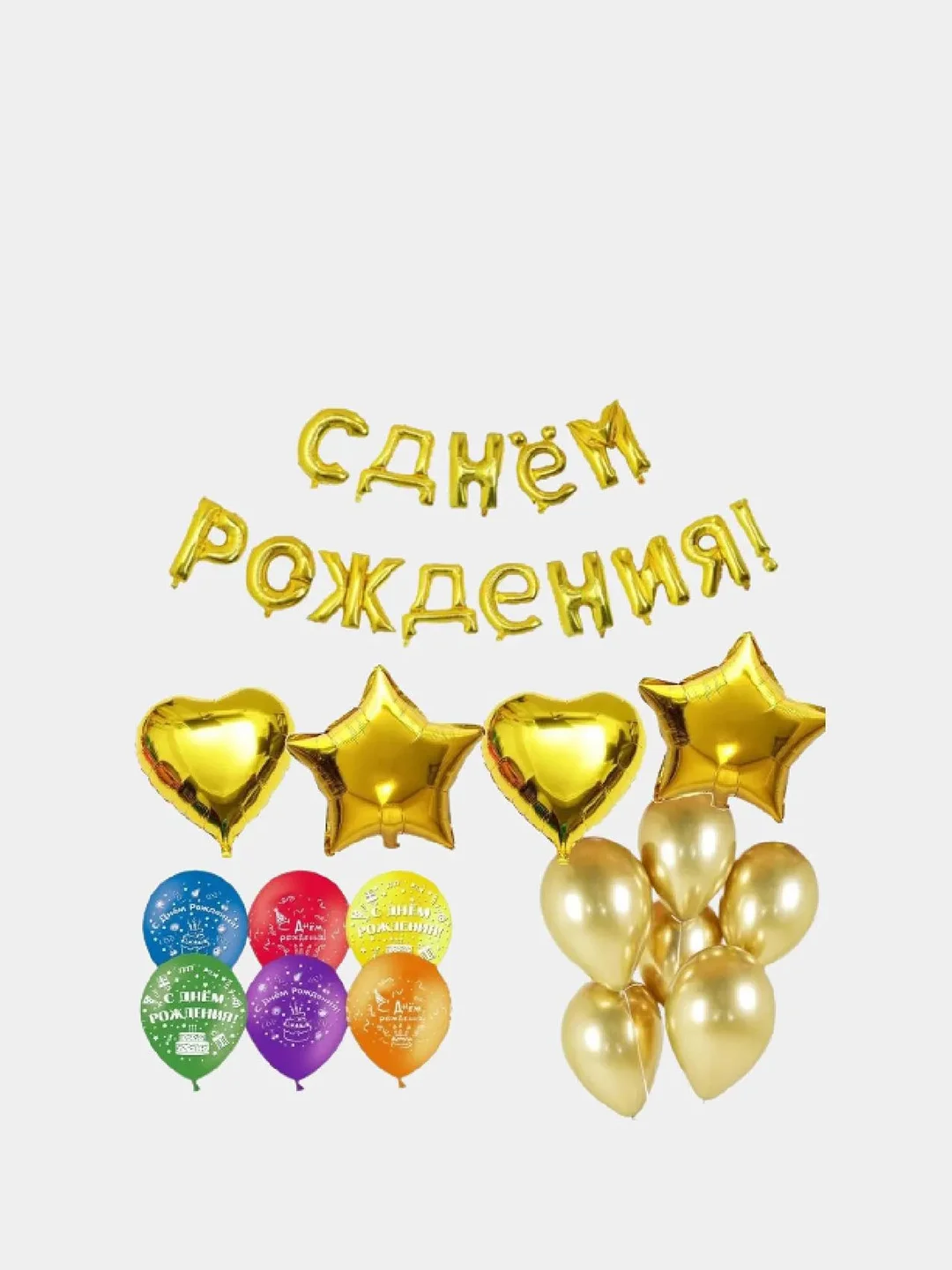 Золотой с днём рождения/Гирлянда