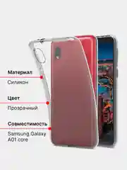 Чехол силиконовый для Samsung Galaxy A01 core, прозрачный
