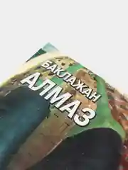 Семена Баклажан "Алмаз" среднеспелый,без горечи