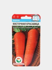 Семена Морковь "Восточная Красавица"