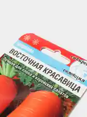 Семена Морковь "Восточная Красавица"