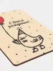 Деревянная открытка "С днем рождения"