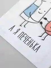 Открытка "Просто ты молочко а я печенька"