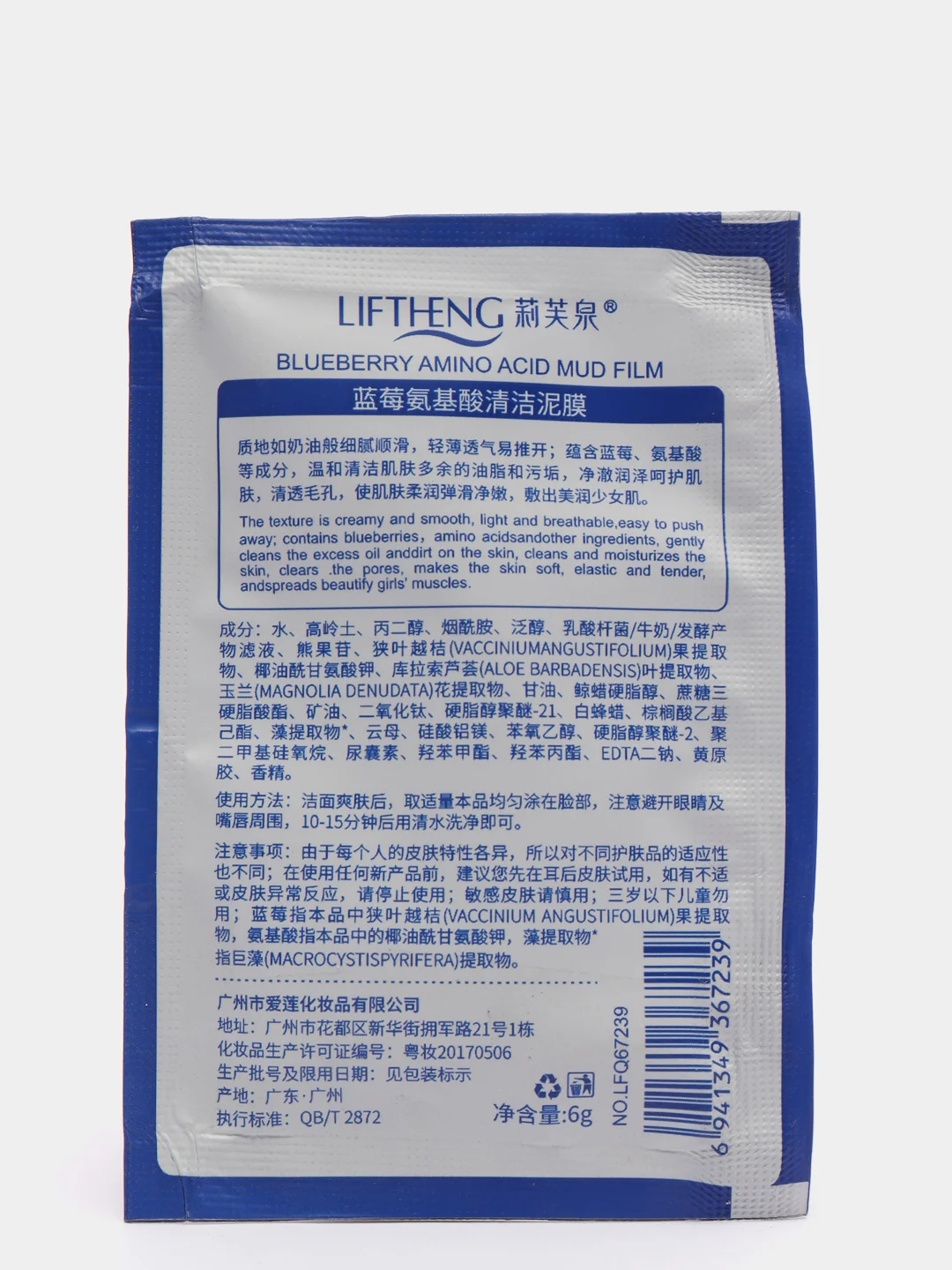 Маска Liftheng Blueberry Amino Acid Cleansing Mud Film Facial Mask, 1 штука