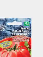 Семена Томат "Сибирский тяжеловес"
