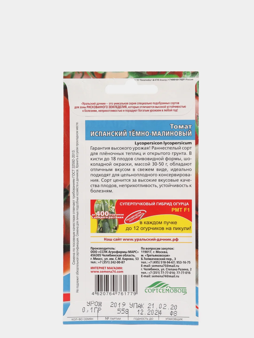 Семена Томат "Испанский темно-малиновый" набор 1, 3, 5 уп