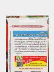 Семена Томат "Испанский темно-малиновый" набор 1, 3, 5 уп