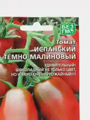 Семена Томат "Испанский темно-малиновый" набор 1, 3, 5 уп