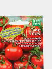 Семена Томат "Гном" набор 1, 3, 5 уп