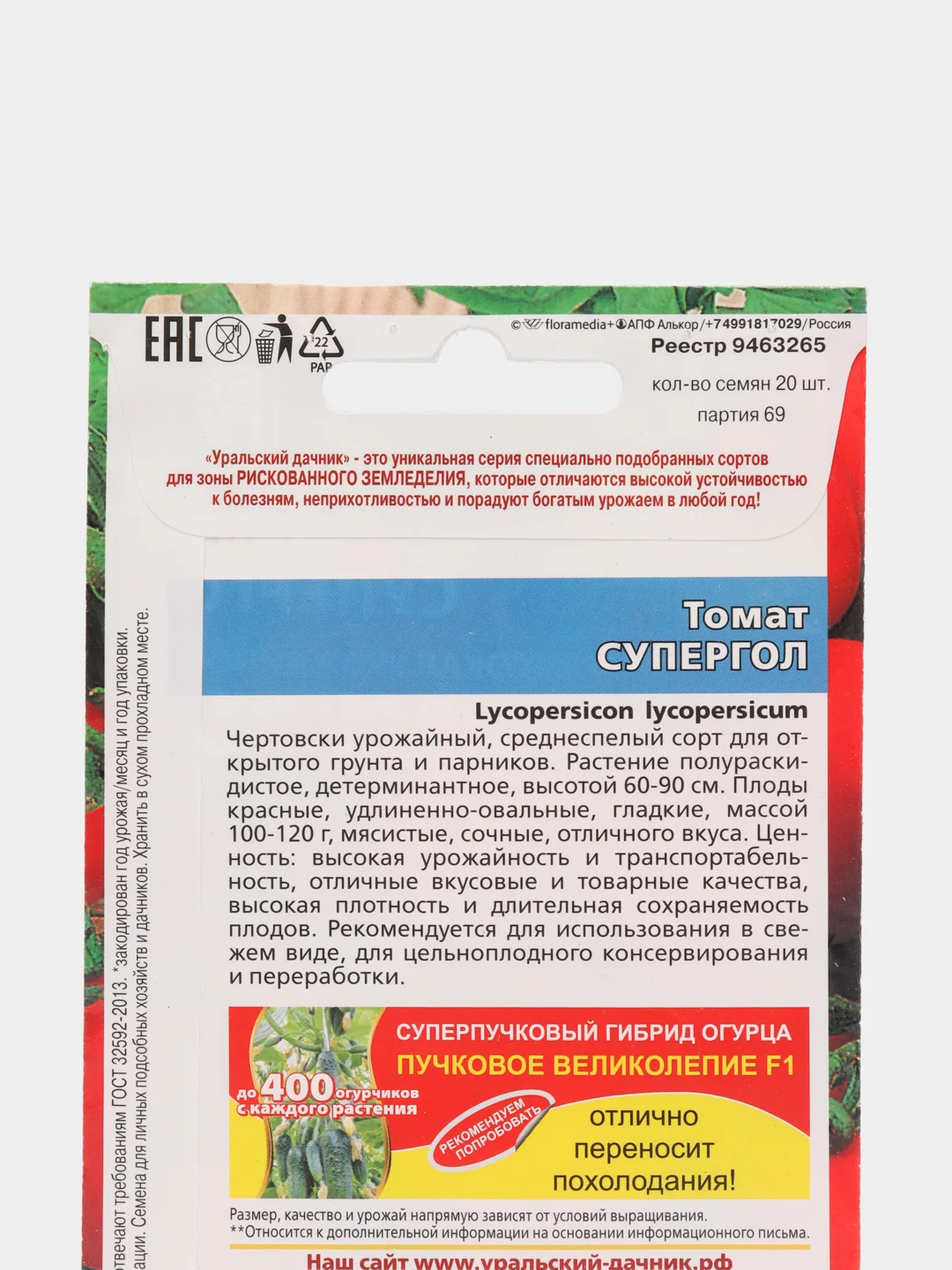 Семена Томат "Супергол" набор 1, 3, 5 уп