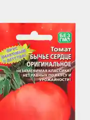 Семена Томат "Бычье сердце оригинальное" набор 1, 3, 5 уп