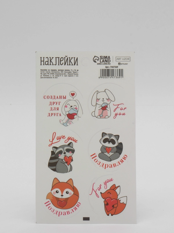Наклейки на цветы и подарки "Друг для друга"