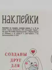 Наклейки на цветы и подарки "Друг для друга"