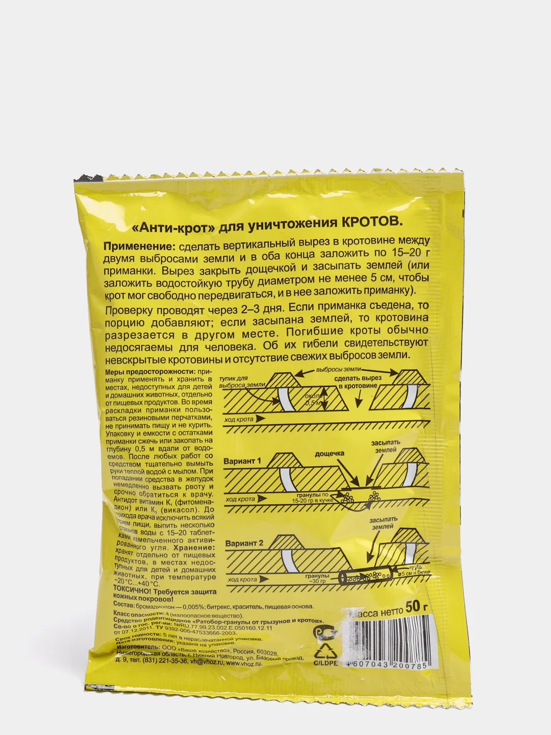 Анти-КРОТ, гранулы, 50 г