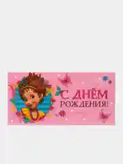 Бронзовый конверт для денег "С Днем рождения",  16,5 х 8 см (женский, детский,мужской)