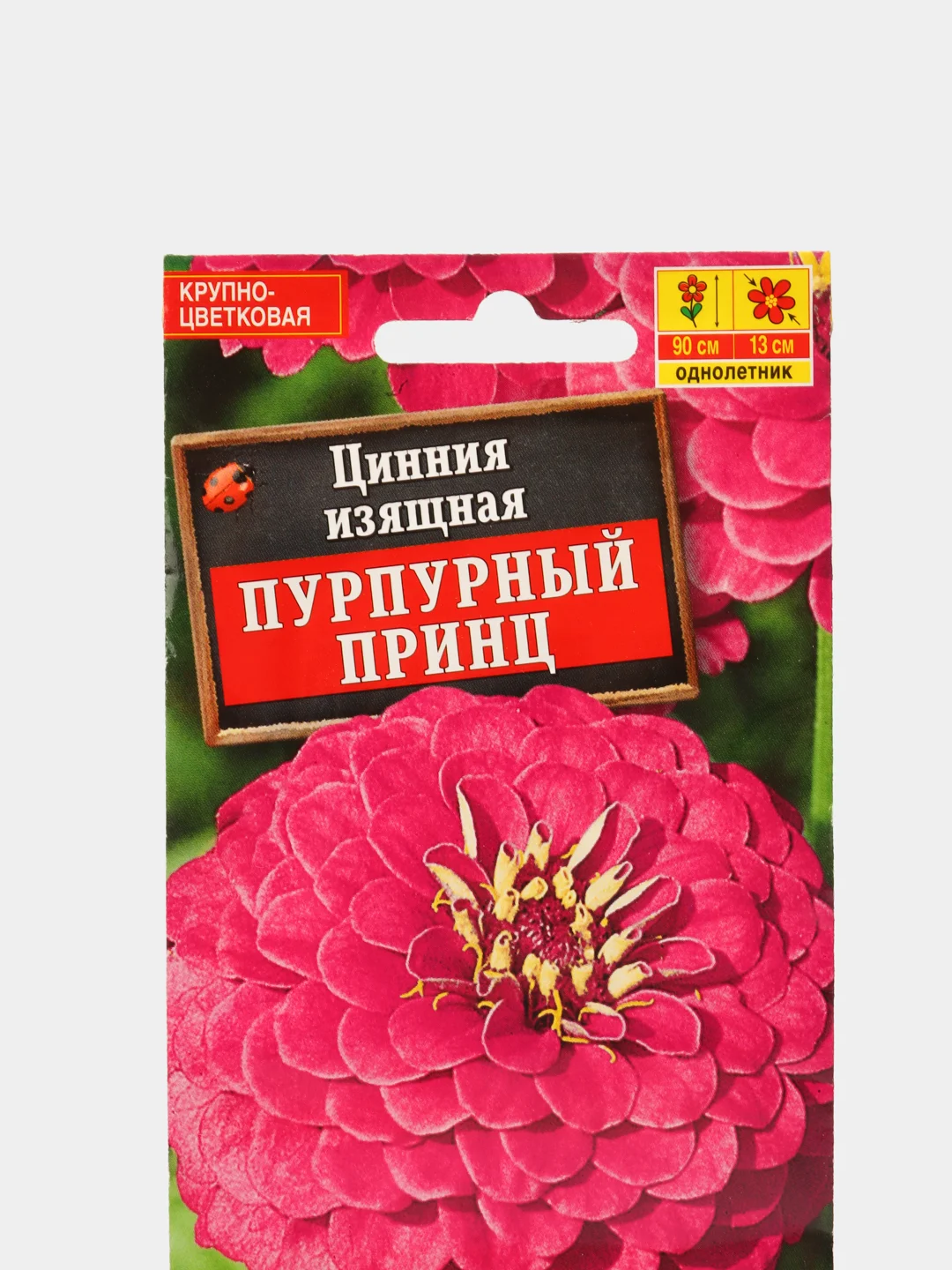 Семена Цинния изящная "Пурпурный принц"