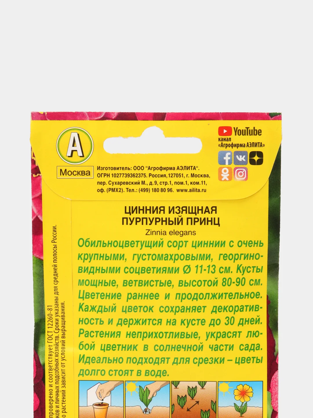Семена Цинния изящная "Пурпурный принц"