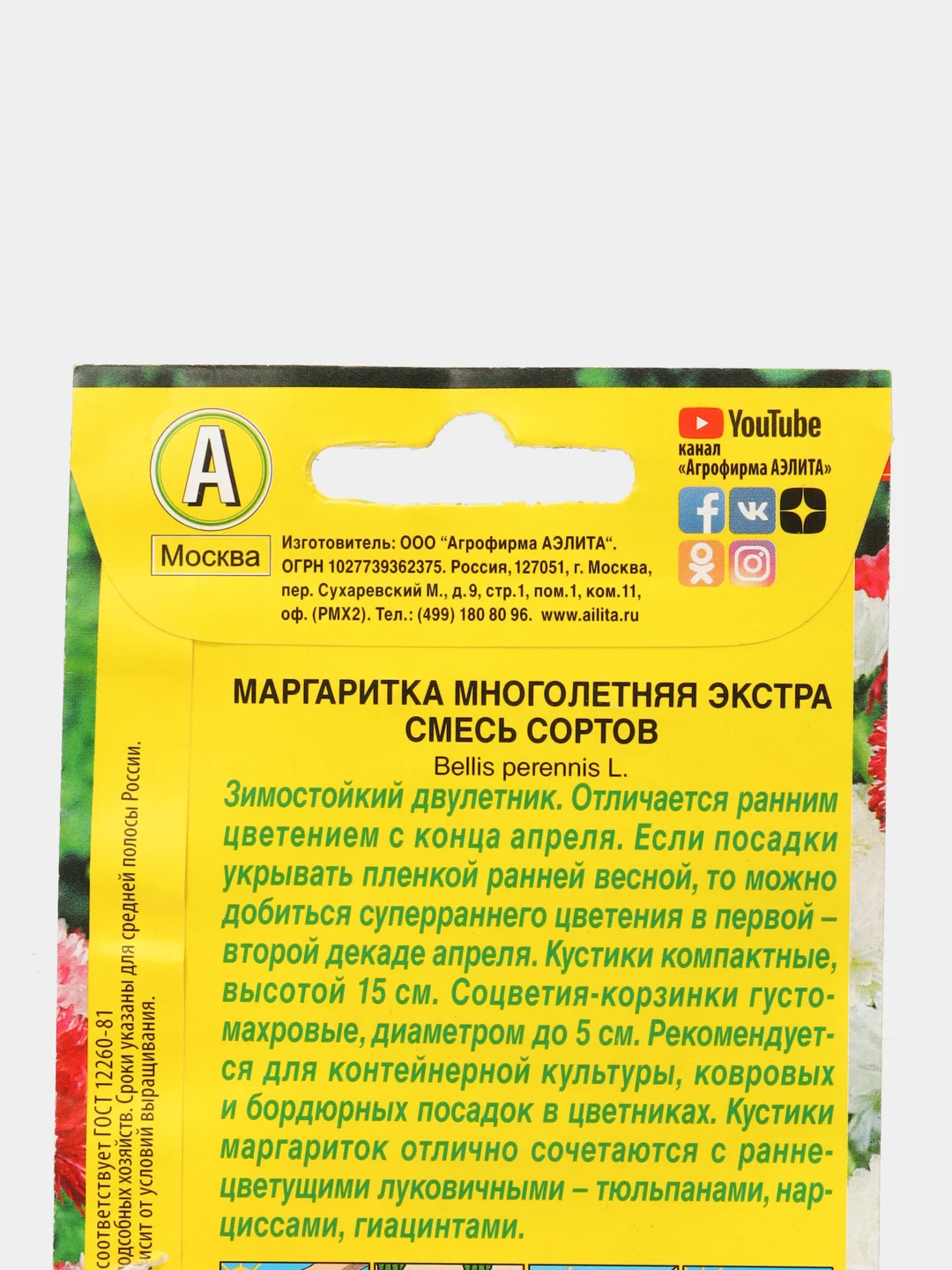 Семена Маргаритка "Экстра"