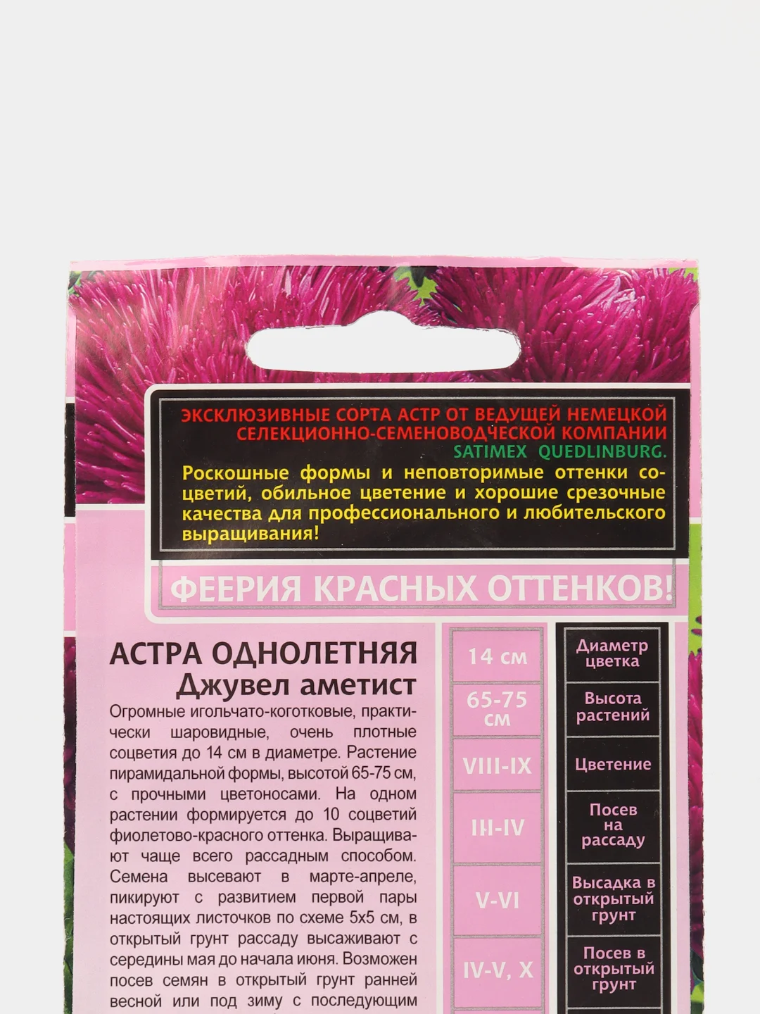 Семена Астра "Джувел аметист"