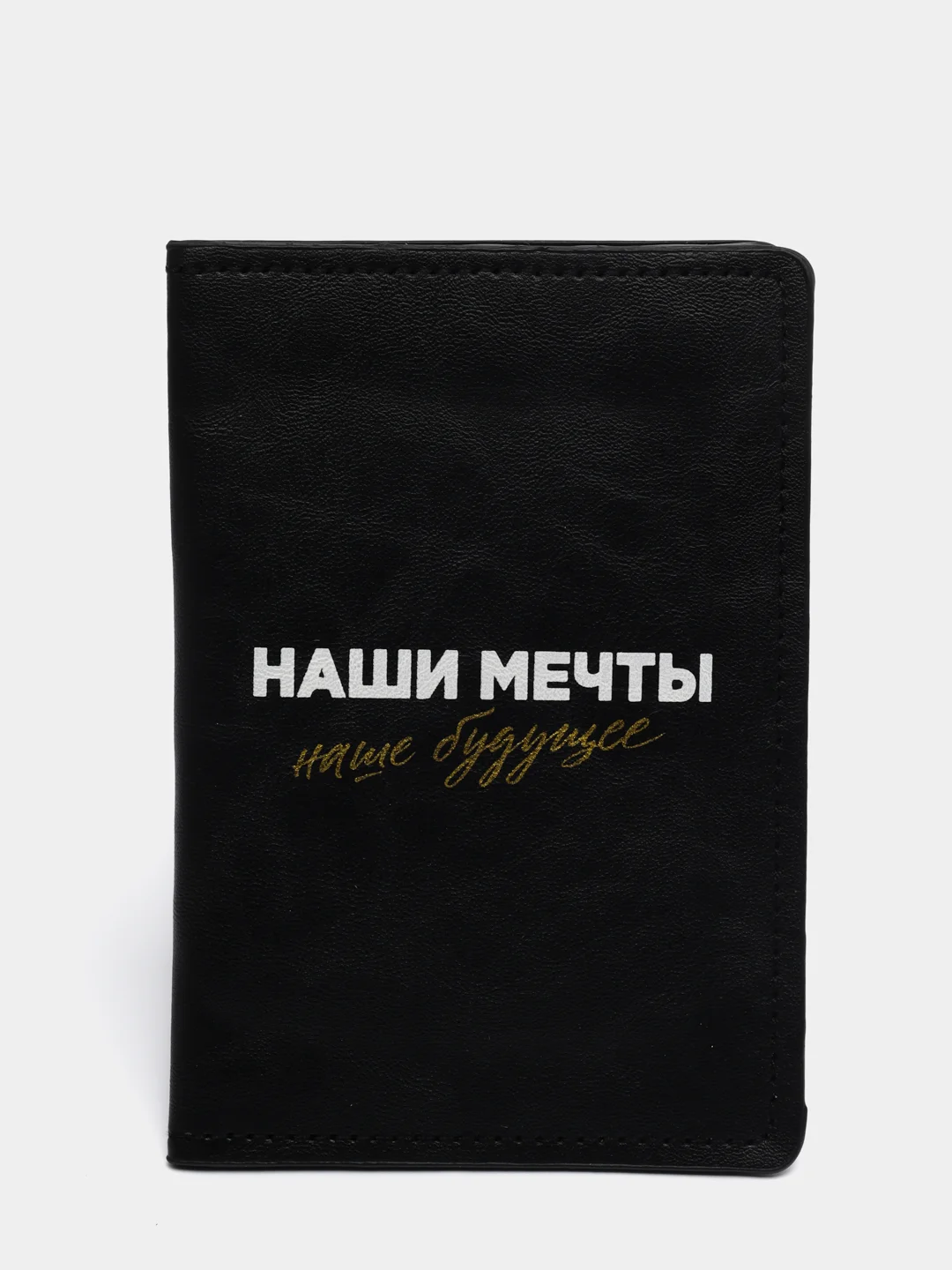 Обложка для паспорта "Наши мечты - наше будущее"