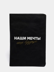 Обложка для паспорта "Наши мечты - наше будущее"