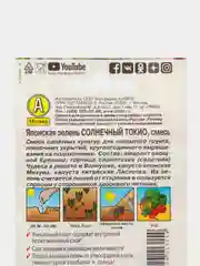 Семена салат Японская зелень "Солнечный Токио", смесь, 0.2 г