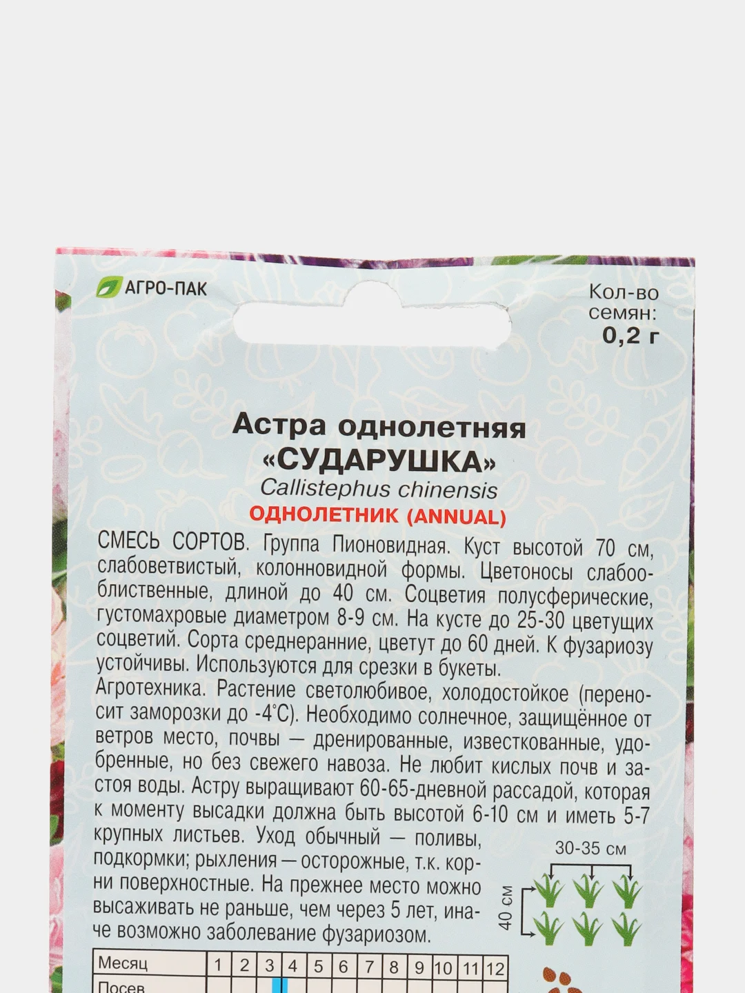 Семена цветов Астра "Сударушка"