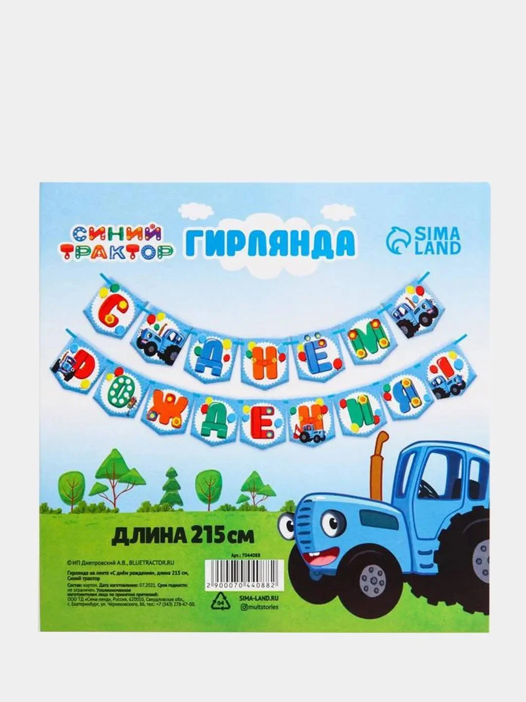 Гирлянда на ленте Синий Трактор "С Днем Рождения"