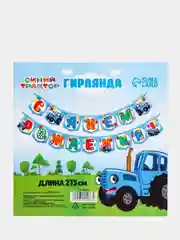 Гирлянда на ленте Синий Трактор "С Днем Рождения"