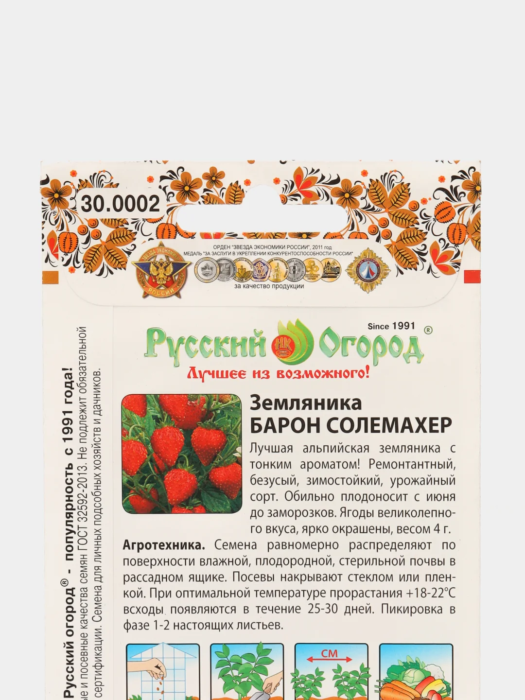 Семена Земляника "Барон Солемахер"
