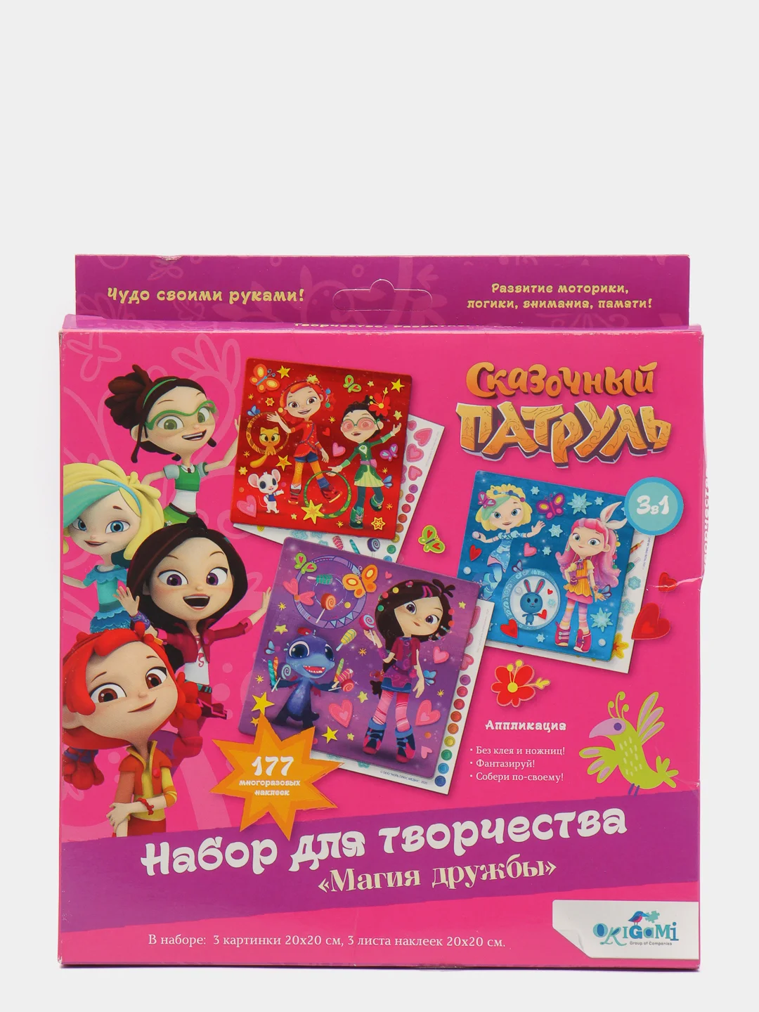 Набор для творчества "Сказочный патруль", 3 в 1